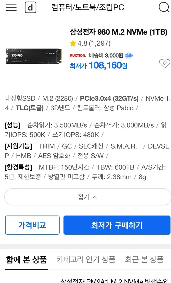 삼성전자 980 NVMe SSD 1TB